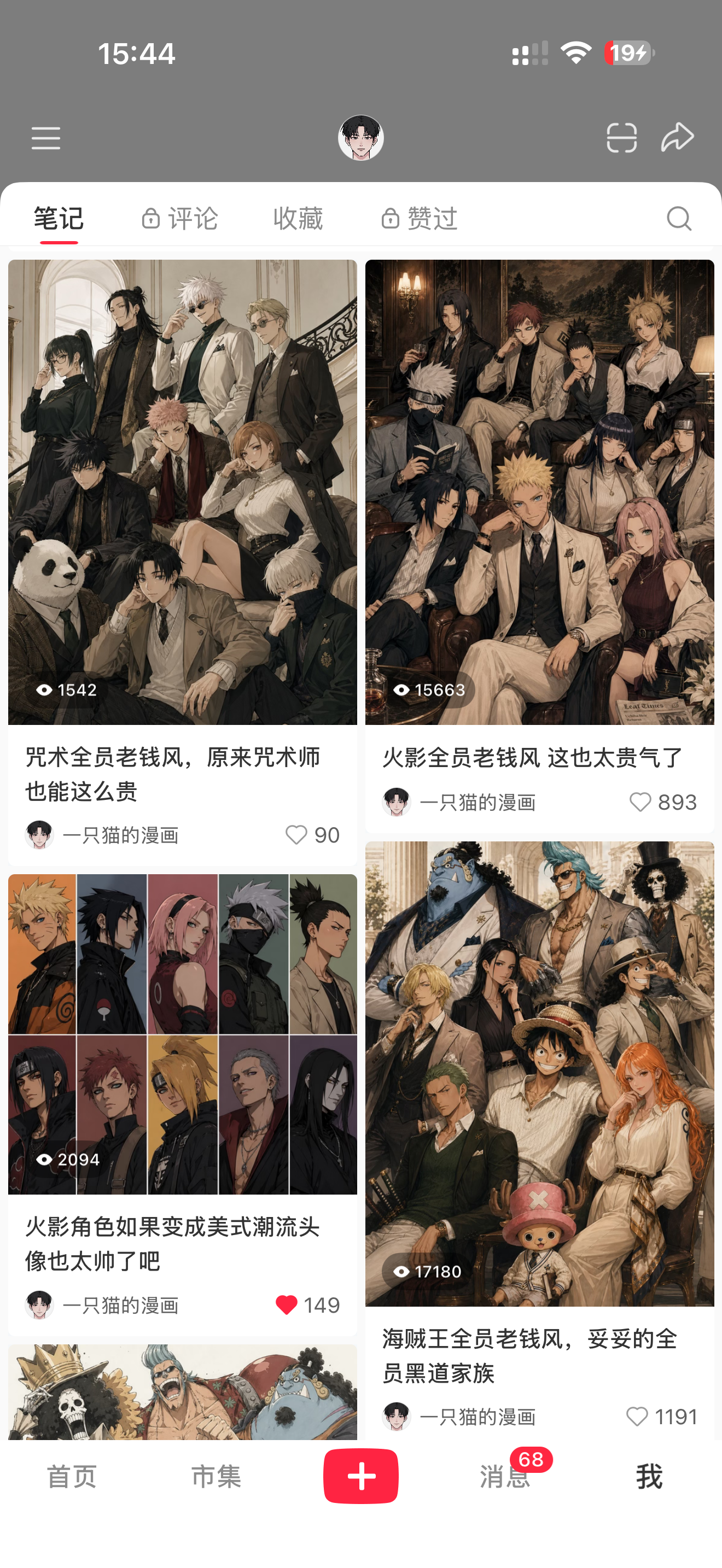一只猫的漫画账号真实运营截图